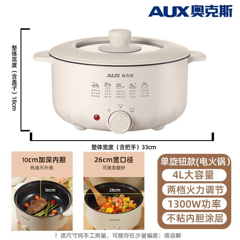 หม้อไฟฟ้าออฟไวท์ 4 ลิตร (ยี่ห้อ AUX)