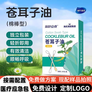 Venta al por mayor de hisopos de algodón con aceite de xantión Haishi Hainuo para limpieza nasal en el hogar y aceite nasal para adultos (empaque individual) - Product Image 3