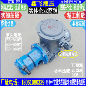 LWBZ-BB-B40Y B50Y B63Y 2.2KW Vertical Horizontal Explosion-proof Cycloidal Gear <b>Oil</b> Pump Motor Set Screw Pump Product Category - Product Image 1