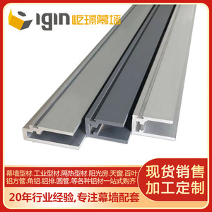 Profilé en aluminium Igin 16-18 mm en forme de U pour support de verre de mur-rideau, usage industriel et civil - Product Image 5