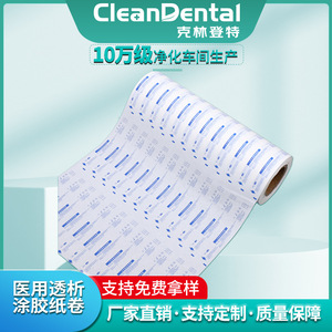 Coated <b>Paper</b> Adhesive <b>Roll</b> Dialysis <b>Paper</b> PETPE Composite Film For Packaging Customizable Size Offer Printing - Product Image 5