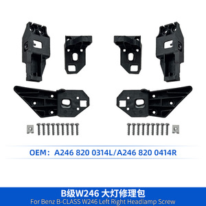 Mercedes-Benz B-Class W246 Headlight Repair Kit A2468200314L A2468200414R Left Right Screw Mounting <b>Bracket</b> - Product Image 1