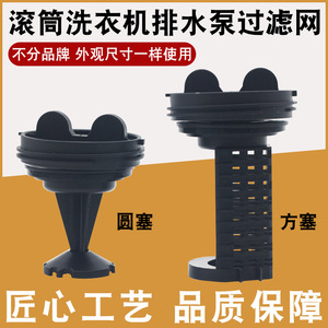 Tapón de Drenaje de Plástico para Lavadora de Carga Frontal LG, Filtro y Tapón para Salida de Agua - Product Image 4