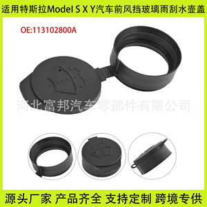 Tapa del depósito de líquido limpiaparabrisas Fb, plástico de 3,65 cm para Tesla Model 3 S X Y - Product Image 5