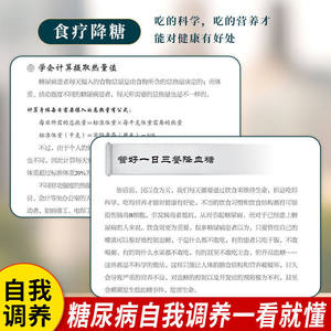 <strong>Diabetes</strong> Self-Management Sugar Reduction Book Exercise Diet Family <strong>Recipes</strong> <strong>Food</strong> Therapy Health Preservation-Printed Paper Cover - Product Image 4