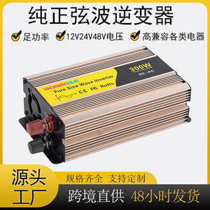 Convertisseur de courant pour véhicule à onde sinusoïdale pure 300W 12V 24V 48V, style push-pull, haute efficacité, pour utilisation automobile - Product Image 5