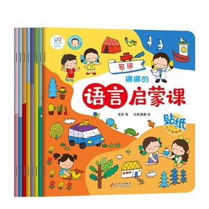 <span class=keywords><strong>Lezioni</strong></span> di iniziazione della lingua di Nana 3-6 lingua di illuminazione delle ete8 temi stampa personalizzata di contenuti di progettazione dell'istruzione precoce - Product Image 1