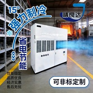 Aire Acondicionado para Gabinete Jingyida, 20Hp, Refrigerado por Agua, Unidad de Refrigeración Industrial de Pie - Product Image 2