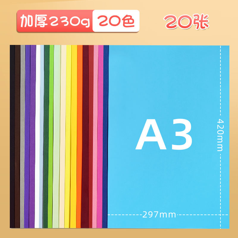 230g [a3] 20 couleurs/20 feuilles