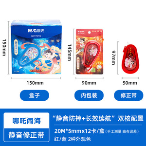 Ruban correcteur Chenguang Nezha 20 mètres, silencieux, grande capacité, style chinois, noyau en PET - Product Image 5