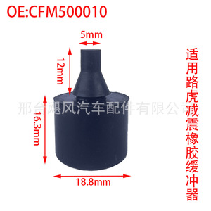 Tampon de porte en caoutchouc Cfm500010 pour Land Rover Freelander Range Rover Sport, matériau EPDM - Product Image 2