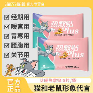 Pack chauffant Haier Hainuoai Warm Cat and Mouse Collaboration, auto-chauffant, adapté aux règles - Product Image 2