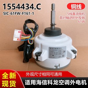 Moteur de ventilateur extérieur pour climatiseur Hisense Kelon SIC-61FW-F161-1 1554434.C DC310V 61W 880rpm IP43 - Product Image 4