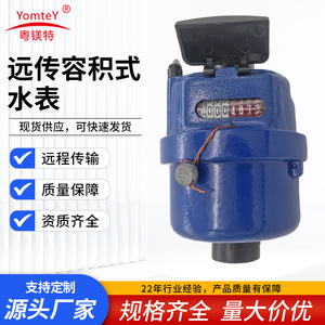 Guangdong Magnesium Special Digital Remote Volumetric Water Meter Plastic Threaded Connection 0.0001 99999 - Product Image 5