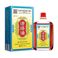 Minyak Pijat Herbal Hong Kong Huo Luo You 26ml, Distilasi Uap, Aroma Mint, Penetrasi Dalam, Hangat, Pereda Nyeri Otot dan Sendi, OEM