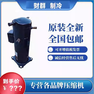 คอมเพรสเซอร์แบบสโครล Copeland รุ่น VPI122KSE TFP 522 R410A สำหรับใช้งานในอุตสาหกรรม - Product Image 3