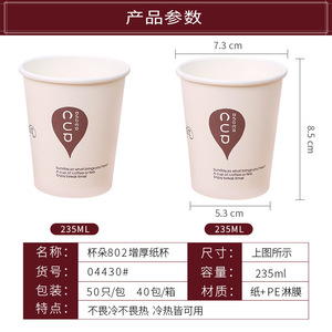 Gobelet en papier épaissi CupDuo 802 235ml jetable pour le bureau et la maison - Product Image 5