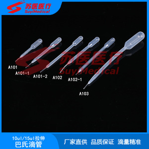 Pipeta desechable SuyiMedical Stretch Dropper 15ul A101-1 para dispensación precisa - Product Image 2