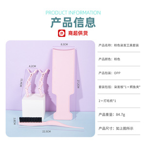 <b>Pink</b> Hair Dyeing <b>Tool</b> <b>Set</b> With Dyeing Board Alligator Clips And Comb For Salon Home Use - Product Image 1