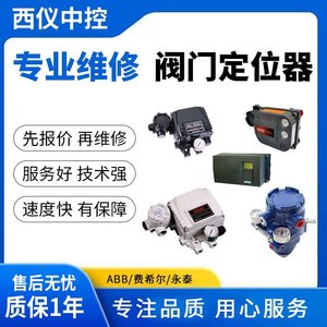 บริการซ่อมแซมตัวควบคุมตำแหน่งวาล์ว Abb ทดสอบแอคชูเอเตอร์ไฟฟ้า บริการบำรุงรักษาอุตสาหกรรมอัตโนมัติ - Product Image 5