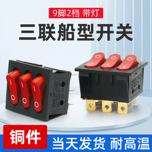 KCD3 Triple Rocker <b>Switch</b> 9-pin 2-position Red Illuminated 3-gang Power Supply Combination <b>Switch</b> - Product Image 5