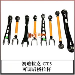 Brazo de Control Trasero Ajustable para Cadillac CT5 84510989 84510983, Sistema de Suspensión Multibrazo - Product Image 5