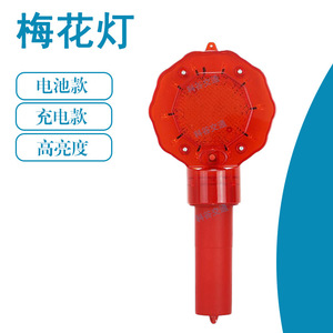 ไฟเตือนแบบพกพา รูปดอกพลัมสีแดง ใช้แบตเตอรี่ ไฟ LED กระพริบ สำหรับงานก่อสร้างถนน ควบคุมการจราจร - Product Image 1