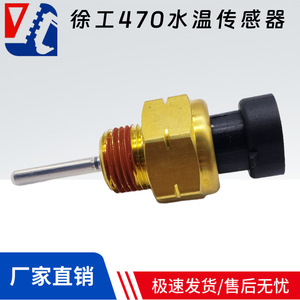 เซ็นเซอร์วัดอุณหภูมิน้ำรถขุด XCMG รุ่น CH12541 สำหรับ XE470D 550D 690DK 700DK - Product Image 5