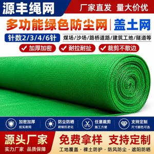 Yuanfeng Green Dust Control Netting High Density Polyethylene Construction Site Coverage Netting For Soil Erosion Prevention - Product Image 5