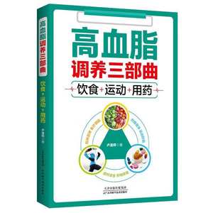 Guia Completo Autêntico da Trilogia Três Altos para Prevenção e Tratamento da Hipertensão, Hiperlipidemia, Planos de Exercício Dietético e <span class=keywords><strong>TCM</strong></span> - Product Image 4