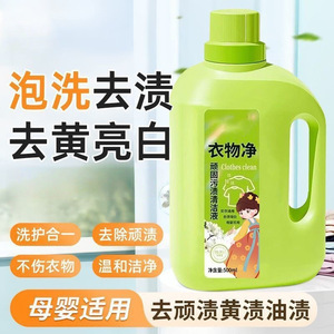 Détergent à lessive pour vêtements 500ml, pour les taches tenaces, blanchissant, sans danger pour les bébés et les mamans - Product Image 4