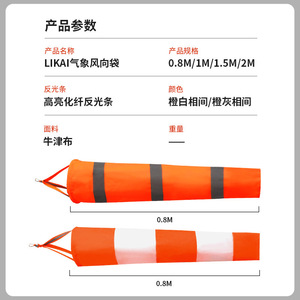 Likai Weather Vane Bag 0.8M 1M 1.5M 2M Orange White Reflective Oxford Fabric Wind Direction Indicator - Product Image 1