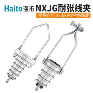 Abrazadera de Tensión Haito NXJG Tipo Cuña de Aleación de Aluminio para Cable Aislado Aéreo de 1-10kV - Product Image 5