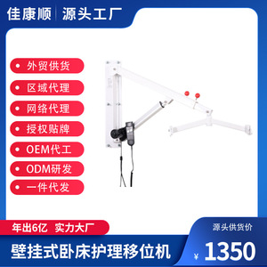 Máquina de transferencia montada en la pared, asistencia eléctrica de enfermería para pacientes mayores discapacitados con brazo ajustable y control remoto - Product Image 3