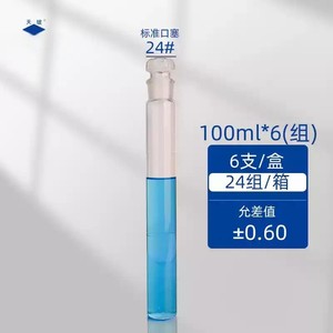 หลอดวัดสีเทียนโป 10 มล. จุกมาตรฐาน 12 #   หลอดทดลองในห้องปฏิบัติการ 6 ชิ้น กล่อง 80 ชุด ความแม่นยำ 0.10 - Product Image 4