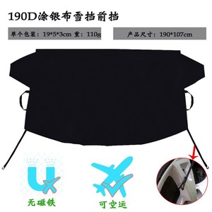 แผ่นกันหิมะหลังรถยนต์เคลือบเงิน 190D ขนาด 210x125x145 ซม. กันน้ำ ไม่มีแม่เหล็ก เหมาะสำหรับขนส่งทางอากาศ - Product Image 4