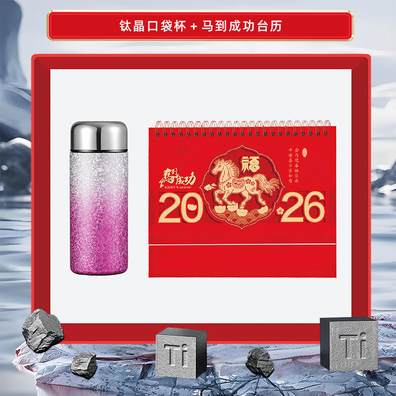 แก้วพกพาเคลือบไทเทเนียม ปฏิทินปีม้า พร้อมกล่องของขวัญและถุงของขวัญ [ชุดสองชิ้นสีแดง]