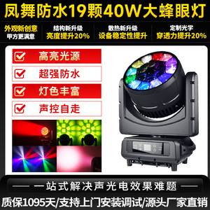 Luz móvil Jiechuang impermeable de 19 luces LED Bee Eye de 40W para iluminación de escenarios al aire libre - Product Image 6