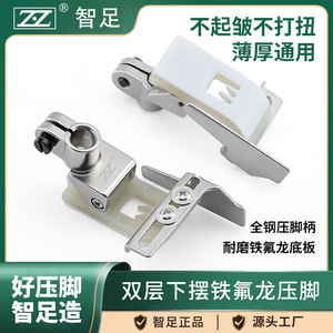 Prensatelas de doble capa Ldm T356K con base de teflón para máquina de coser, para dobladillos y posicionamiento de puños. - Product Image 5