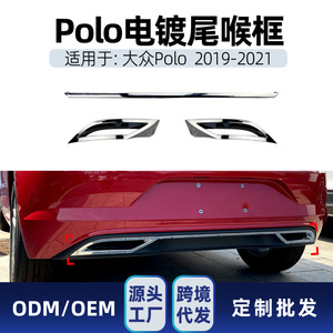Marco de salida de escape electrochapado Amp-Z para Volkswagen Polo Mk6 Plus 2019-2021, pulido a espejo, universal - Product Image 5