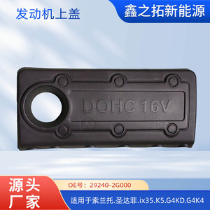 Kia ฝาครอบเครื่องยนต์29240-2G000 DOHC 16V สีดำสำหรับ Sorento Santa Fe ix35 K5 G4K4 G4KD - Product Image 5