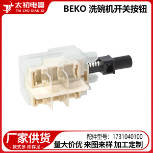   Bouton de commutation pour lave-vaisselle, pièce de rechange en plastique de 13cm, 0760, pour accessoires de lave-vaisselle - Product Image 2