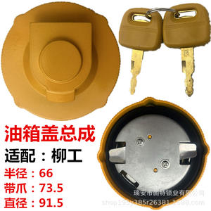 Couvre-réservoir de carburant LiuGong, rayon de 66 mm, avec clés, pour excavatrice - Product Image 1