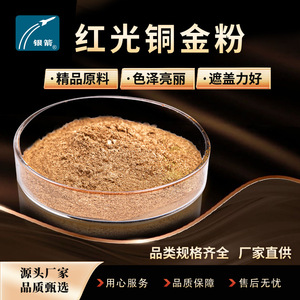 Silver Arrow <b>Copper</b> <b>Powder</b> For Printing Ink High Coverage Non-Alloy Bulk Supply - Product Image 4