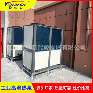 Bomba de Calor de Aire de Alta Temperatura, Calentador de Agua Industrial Resistente a la Corrosión, 380V, Acero Inoxidable, R-410A, Ahorro de Energía - Product Image 2