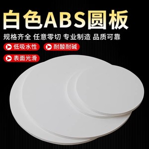 White Abs Round Plate Injection Molding Grade High Rigidity Customizable Size Jiangsu Made - Product Image 5