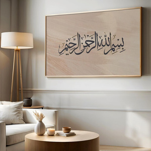 Bismillah Calligraphy Neutral Wall Art for <b>Islamic</b> Arabic Quran <b>Islamic</b> Decor Minimalist Home Muslim Framed <b>Print</b> Painting - Product Image 6