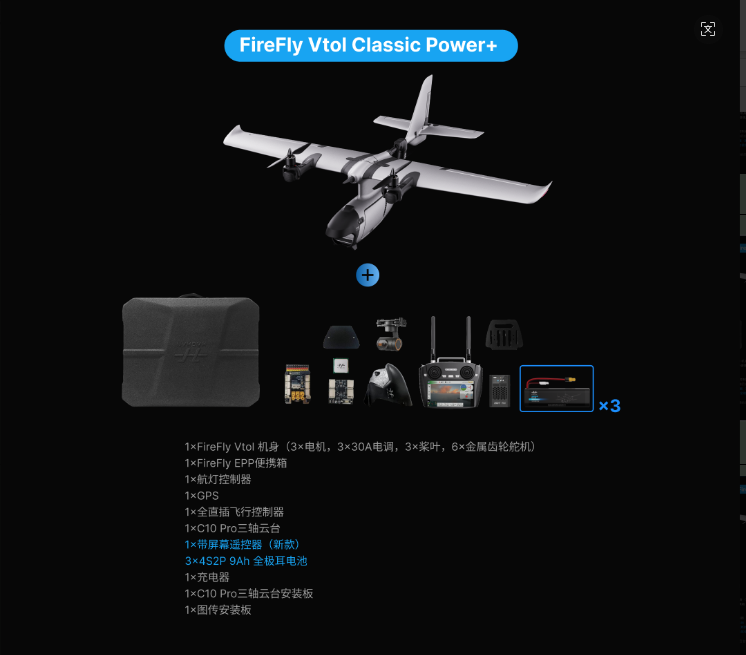 FireFly Vtol คลาสสิก พาวเวอร์+