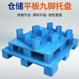 Plastic Pallet Nine Legged Flat Plate 1.5 T Dynamic Load For Logistics Warehouse Industrial Use - Product Image 4