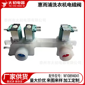 Vanne solénoïde pour lave-linge, vanne d'eau électrique en plastique 1 pouce pour pièces de lave-linge W1089404 - Product Image 2